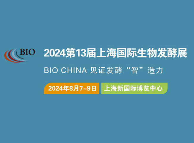 多樂參加BIO CHINA 2024生物發(fā)酵展